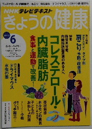 NHKテレビテキスト　きょうの健康　2015年6月号　