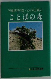 ことばの森