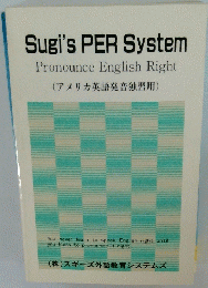 Sugi's PER System: Pronounce English Right