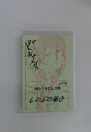 しのぶの場合