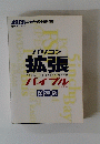 パソコン拡張月刊アスキ　2000年6月号特別付録バイブル