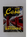 カーサ ブルータス　2014年6月号　Vol.171