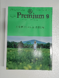アンドプレミアム　2015年9月号
