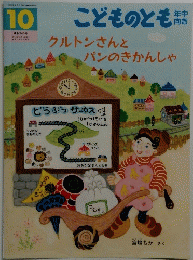 こどものとも　1991年4月号