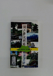 埼玉歴史探訪