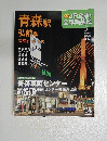 JR前駅・全車両基地　no.31　2013年3/17号