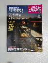 JR全駅・全車両基地　No.46　2013年7/7号