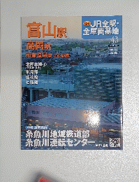 JR全駅・全車両基地　No.43　2013年6/16号