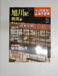 JR全駅・ 全車両基地　2013年2月号