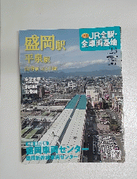 JR全駅・全車両基地　No.23　2013年1/20号