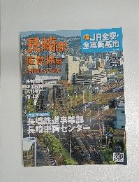 JR全駅・全車両基地　27号　2013年2/17号