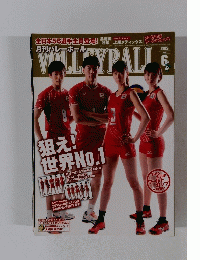 バレーボール　2015年6月号