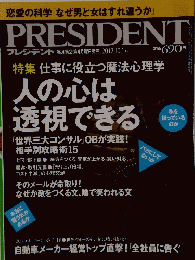 PRESIDENT　2012 10.1号