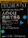 PRESIDENT　2012 10.1号