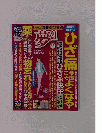 夢21　2015年11月号