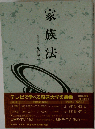 家族法