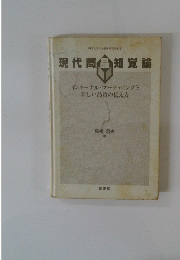 現代商品知覚論