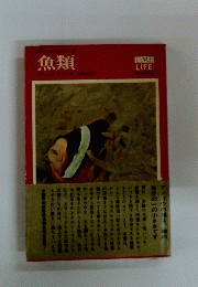 魚類