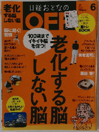 日経おとなのOFF　2015年6月号 No.168