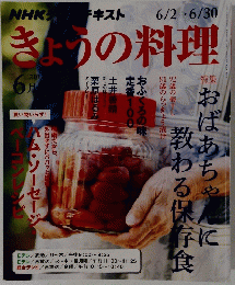 NHK きょうの料理 2014年 06月号 