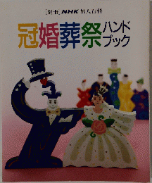 冠婚葬祭リックバック