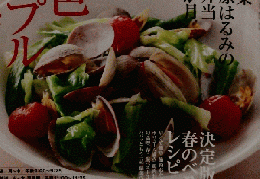 きょうの料理　2014年3月号