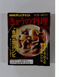 NHKきょうの料理　2014年10月号