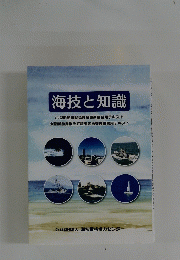 海技と知識