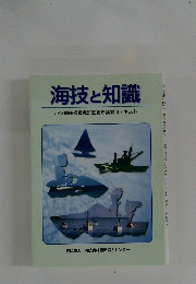 海技と知識　