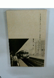 鉄道愛好派の日記-昭和五十九年1
