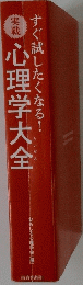 心理学大全