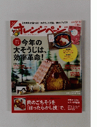 オレンジページ　2014年12/17号