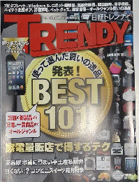 日経トレンディ　2013年1月号