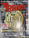 日経トレンディ　2013年1月号