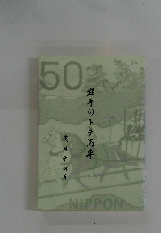 岩手のトテ馬車