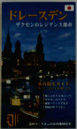 ドレースデンザクセンのレジデンス都市