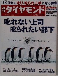 週刊　ダイヤモンド　2015年3月28日号