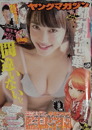 ヤングマガジン　2015年2/2号　No.8
