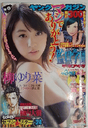 ヤングマガジン　2014年5月号