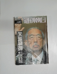 週刊朝日　120