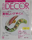ELLE DECOR　2015年12月号　No.141