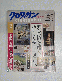 クロワッサン　3月10日号