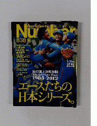 Sports Graphic Number　838号　10/17号
