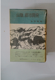 山陰都市開発