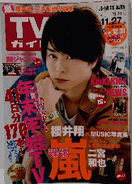 TVガイド　2015年11月27日号