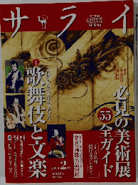サライ　2013年2月号