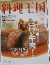 料理王国　2012年1月号