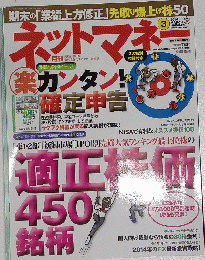 ネットマネー　2014年3月号