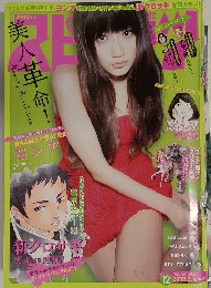 週刊ビッグコミックスピリッツ　12号 2013.3.4