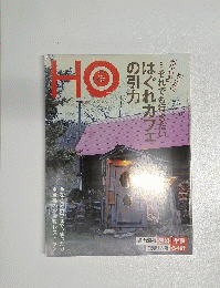 HO 2010年7月号　